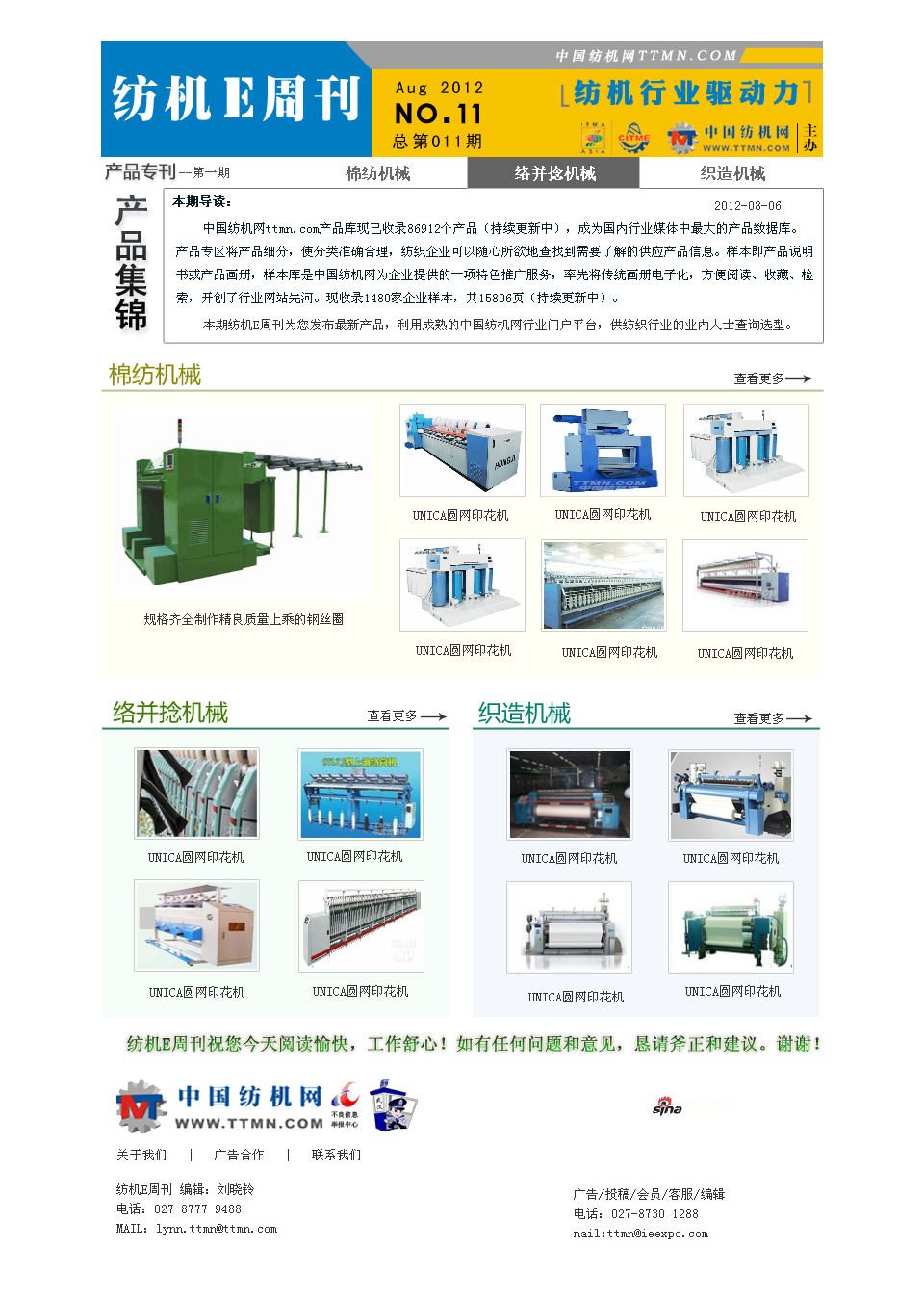 中國紡機網(wǎng) 紡機E周刊第十一期