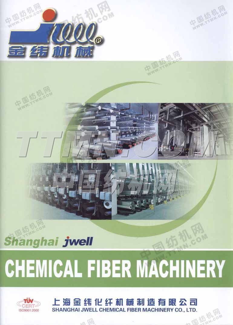 上海金緯化纖機(jī)械制造有限公司